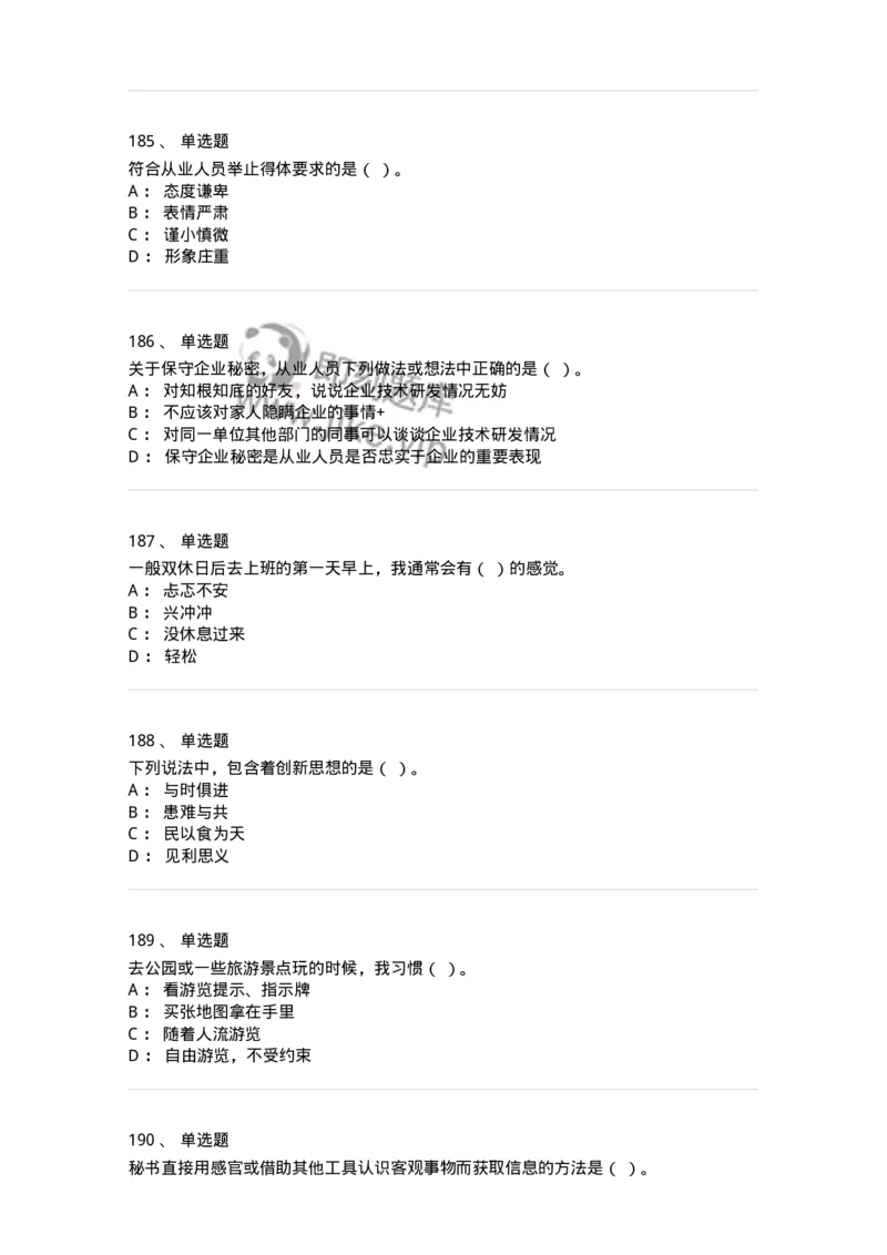 603-职业道德-137961_军队文职(1)_01.军队文职真题-专业课_（全）版本一（历年真题+章节练习+模拟题）_公务员(军队文职)_章节练习_纯题目