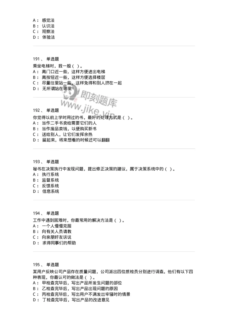 603-职业道德-137961_军队文职(1)_01.军队文职真题-专业课_（全）版本一（历年真题+章节练习+模拟题）_公务员(军队文职)_章节练习_纯题目