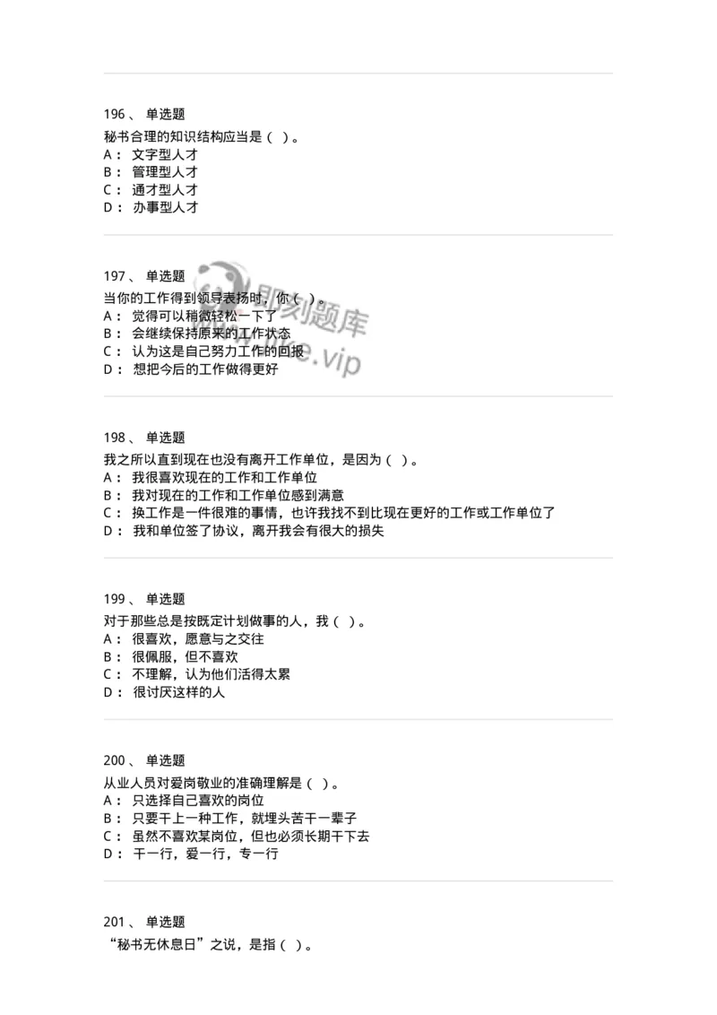603-职业道德-137961_军队文职(1)_01.军队文职真题-专业课_（全）版本一（历年真题+章节练习+模拟题）_公务员(军队文职)_章节练习_纯题目