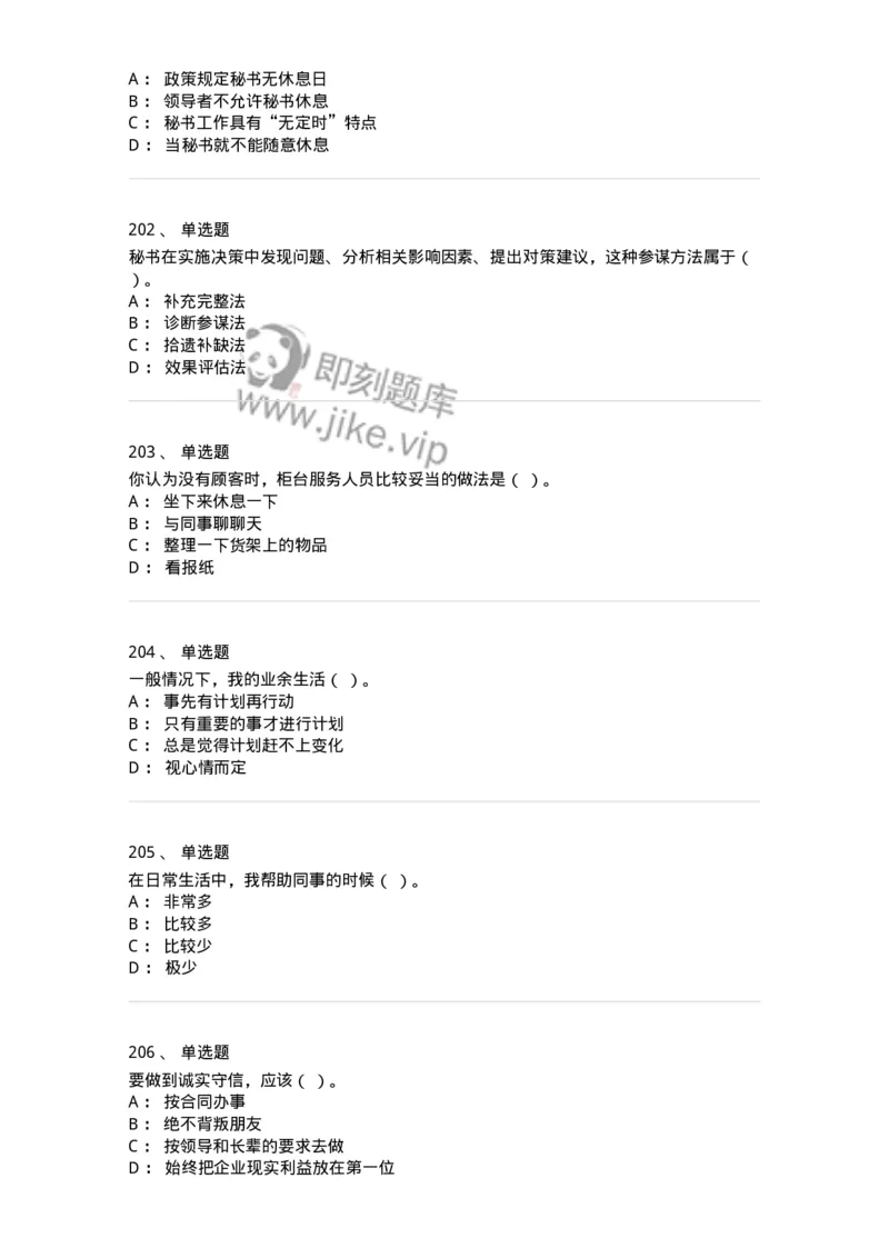 603-职业道德-137961_军队文职(1)_01.军队文职真题-专业课_（全）版本一（历年真题+章节练习+模拟题）_公务员(军队文职)_章节练习_纯题目