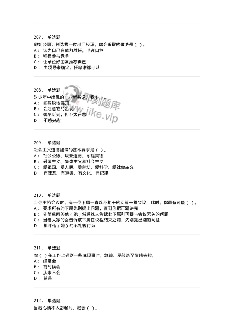 603-职业道德-137961_军队文职(1)_01.军队文职真题-专业课_（全）版本一（历年真题+章节练习+模拟题）_公务员(军队文职)_章节练习_纯题目