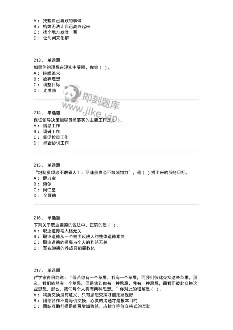 603-职业道德-137961_军队文职(1)_01.军队文职真题-专业课_（全）版本一（历年真题+章节练习+模拟题）_公务员(军队文职)_章节练习_纯题目