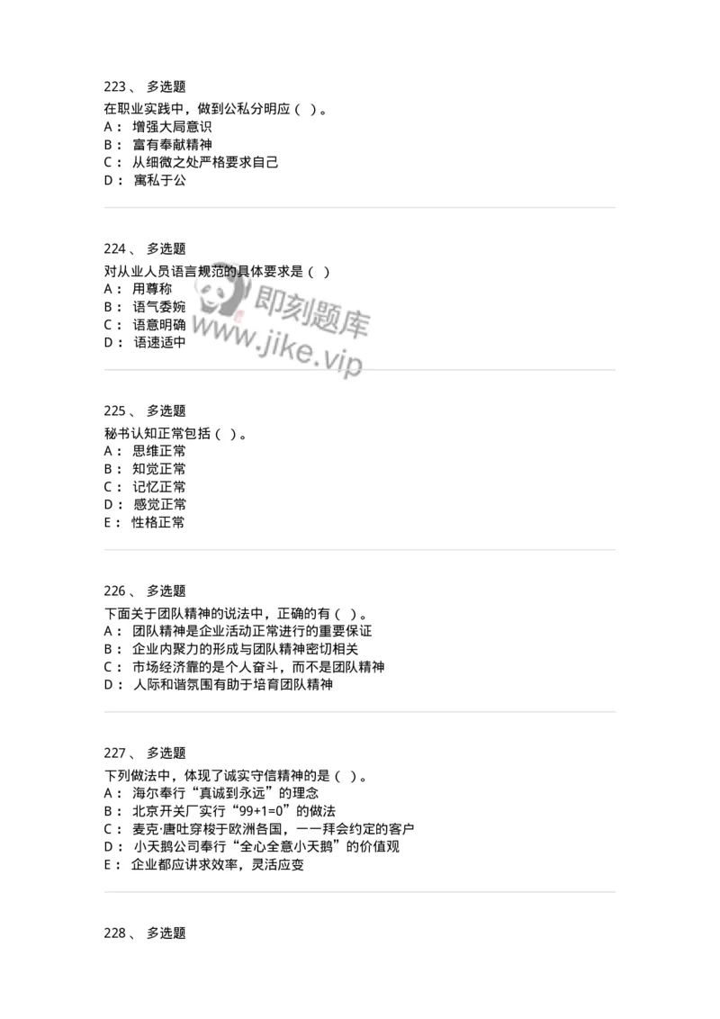 603-职业道德-137961_军队文职(1)_01.军队文职真题-专业课_（全）版本一（历年真题+章节练习+模拟题）_公务员(军队文职)_章节练习_纯题目