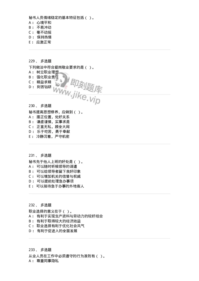 603-职业道德-137961_军队文职(1)_01.军队文职真题-专业课_（全）版本一（历年真题+章节练习+模拟题）_公务员(军队文职)_章节练习_纯题目