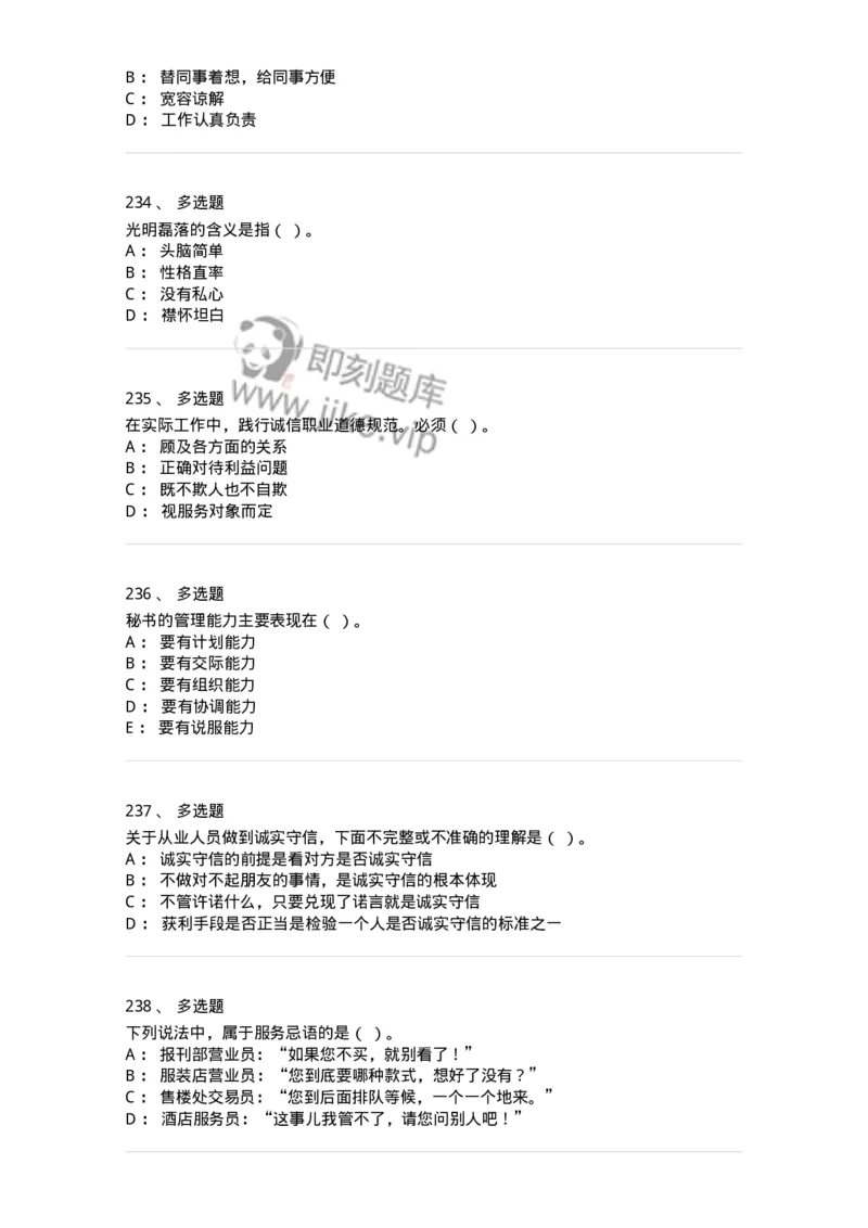 603-职业道德-137961_军队文职(1)_01.军队文职真题-专业课_（全）版本一（历年真题+章节练习+模拟题）_公务员(军队文职)_章节练习_纯题目