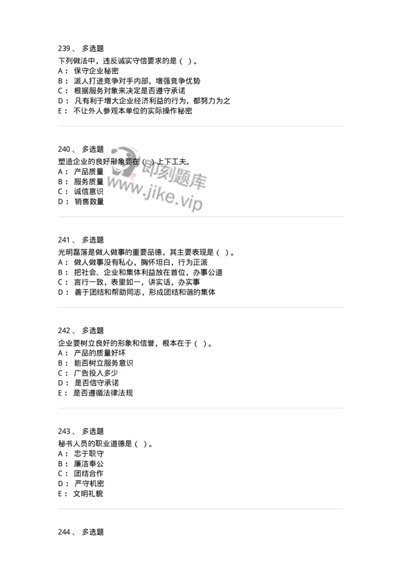 603-职业道德-137961_军队文职(1)_01.军队文职真题-专业课_（全）版本一（历年真题+章节练习+模拟题）_公务员(军队文职)_章节练习_纯题目