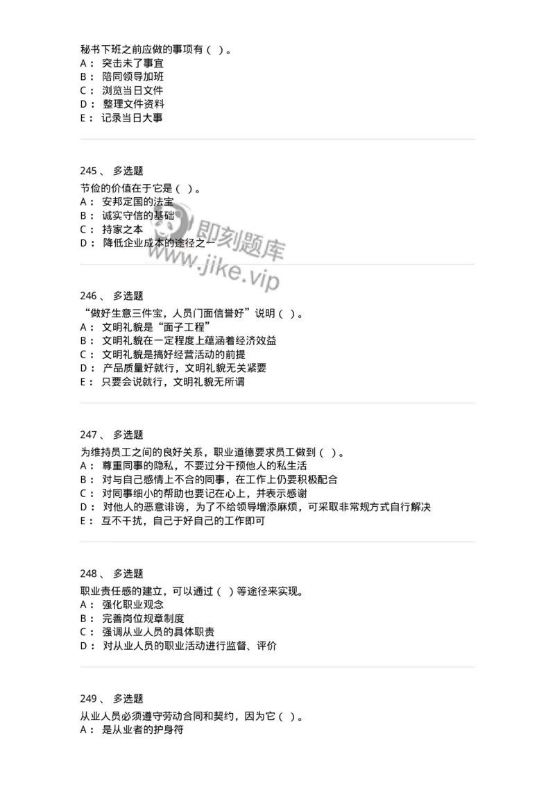 603-职业道德-137961_军队文职(1)_01.军队文职真题-专业课_（全）版本一（历年真题+章节练习+模拟题）_公务员(军队文职)_章节练习_纯题目