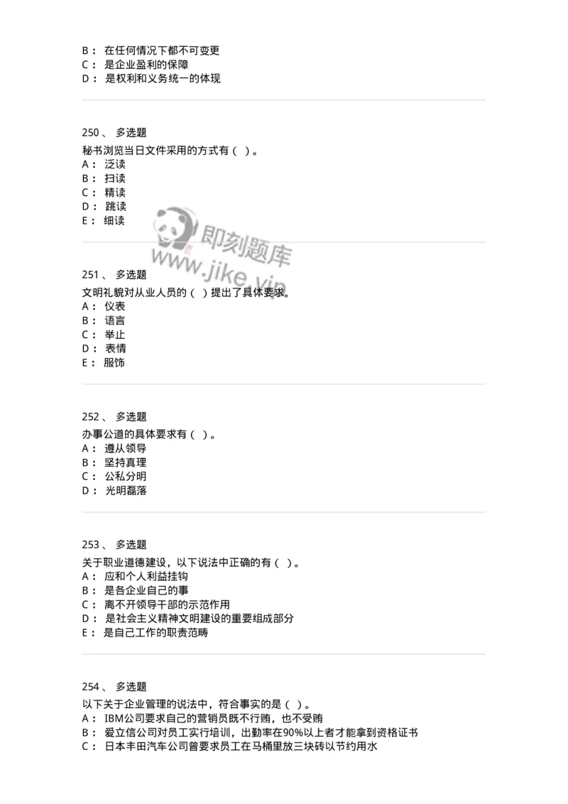 603-职业道德-137961_军队文职(1)_01.军队文职真题-专业课_（全）版本一（历年真题+章节练习+模拟题）_公务员(军队文职)_章节练习_纯题目