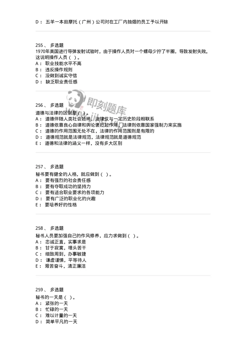 603-职业道德-137961_军队文职(1)_01.军队文职真题-专业课_（全）版本一（历年真题+章节练习+模拟题）_公务员(军队文职)_章节练习_纯题目