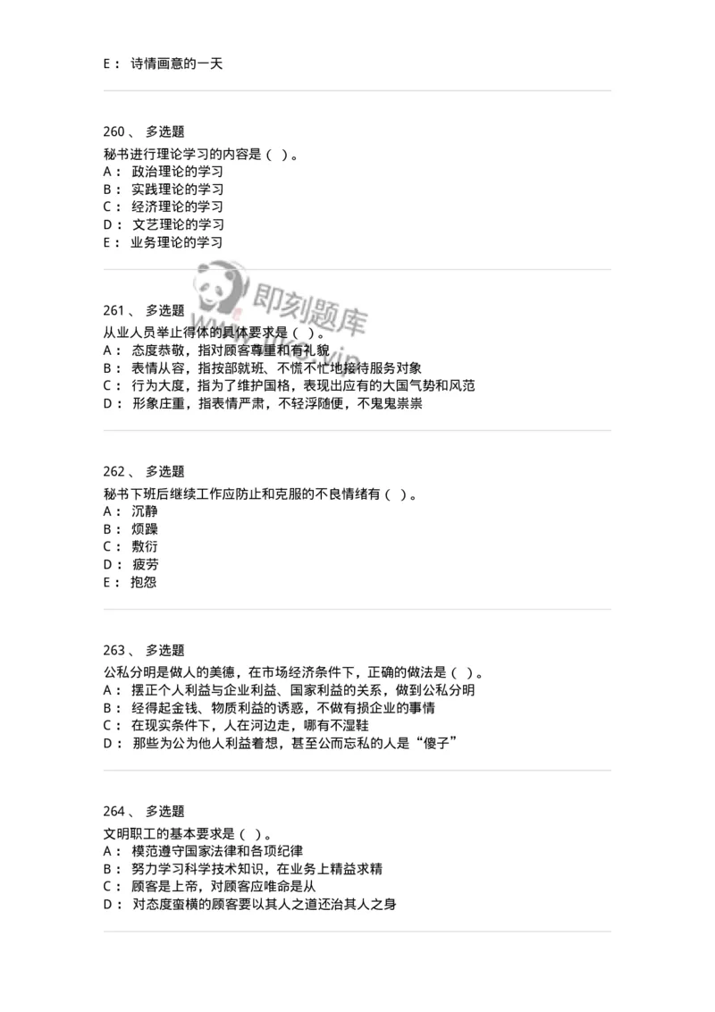 603-职业道德-137961_军队文职(1)_01.军队文职真题-专业课_（全）版本一（历年真题+章节练习+模拟题）_公务员(军队文职)_章节练习_纯题目