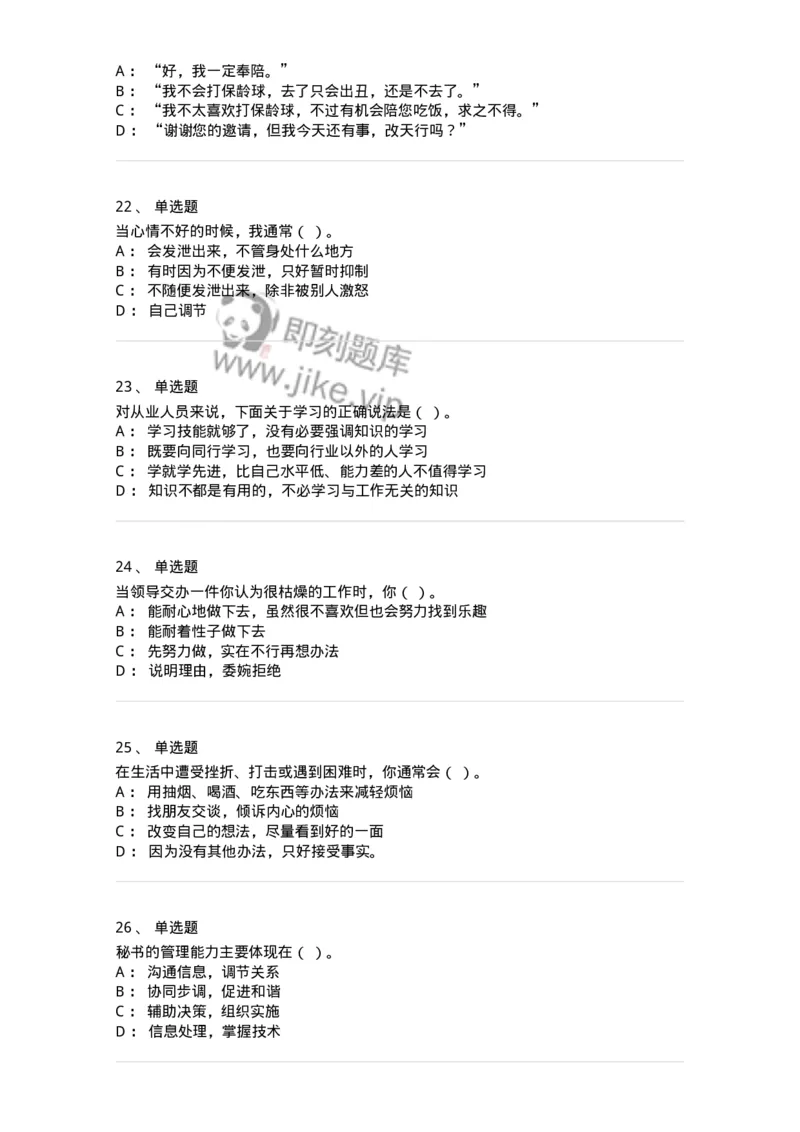 603-职业道德-137961_军队文职(1)_01.军队文职真题-专业课_（全）版本一（历年真题+章节练习+模拟题）_公务员(军队文职)_章节练习_纯题目