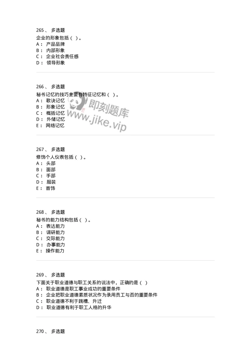 603-职业道德-137961_军队文职(1)_01.军队文职真题-专业课_（全）版本一（历年真题+章节练习+模拟题）_公务员(军队文职)_章节练习_纯题目