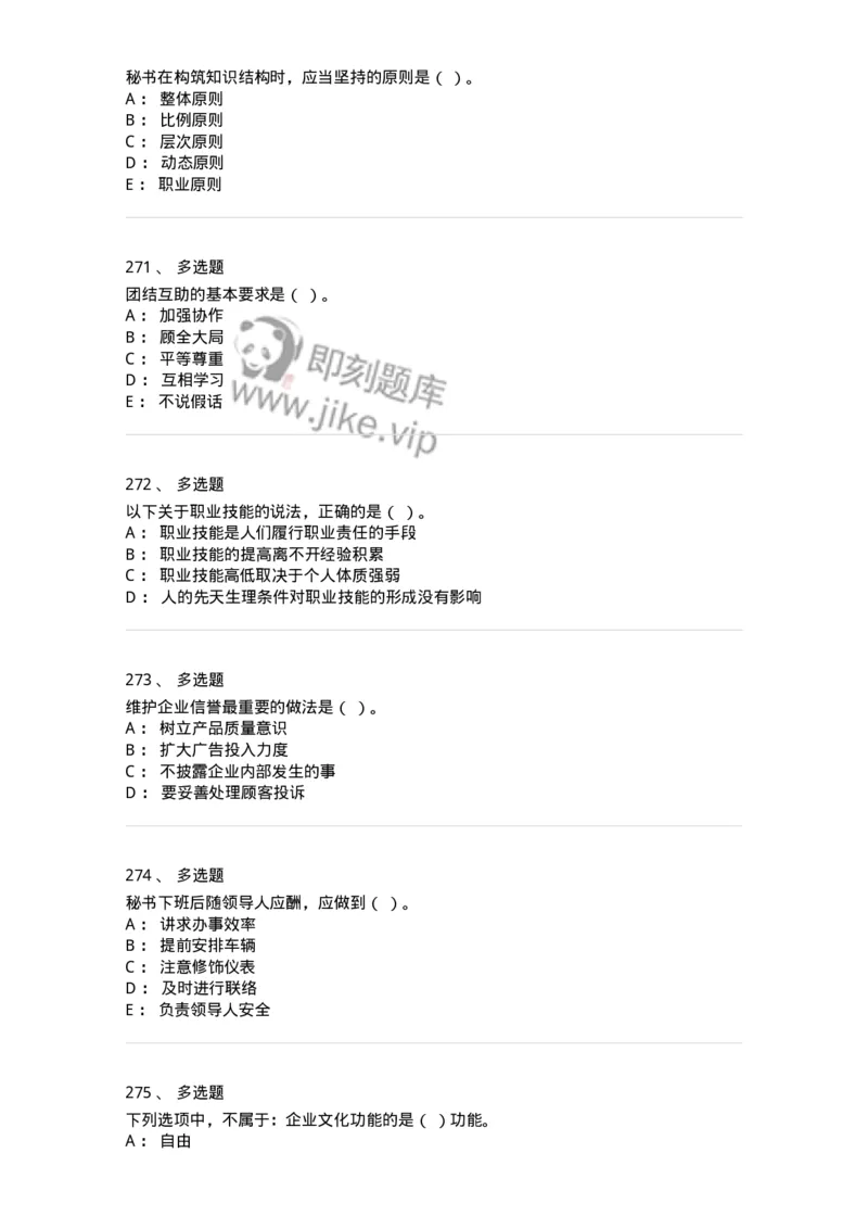 603-职业道德-137961_军队文职(1)_01.军队文职真题-专业课_（全）版本一（历年真题+章节练习+模拟题）_公务员(军队文职)_章节练习_纯题目