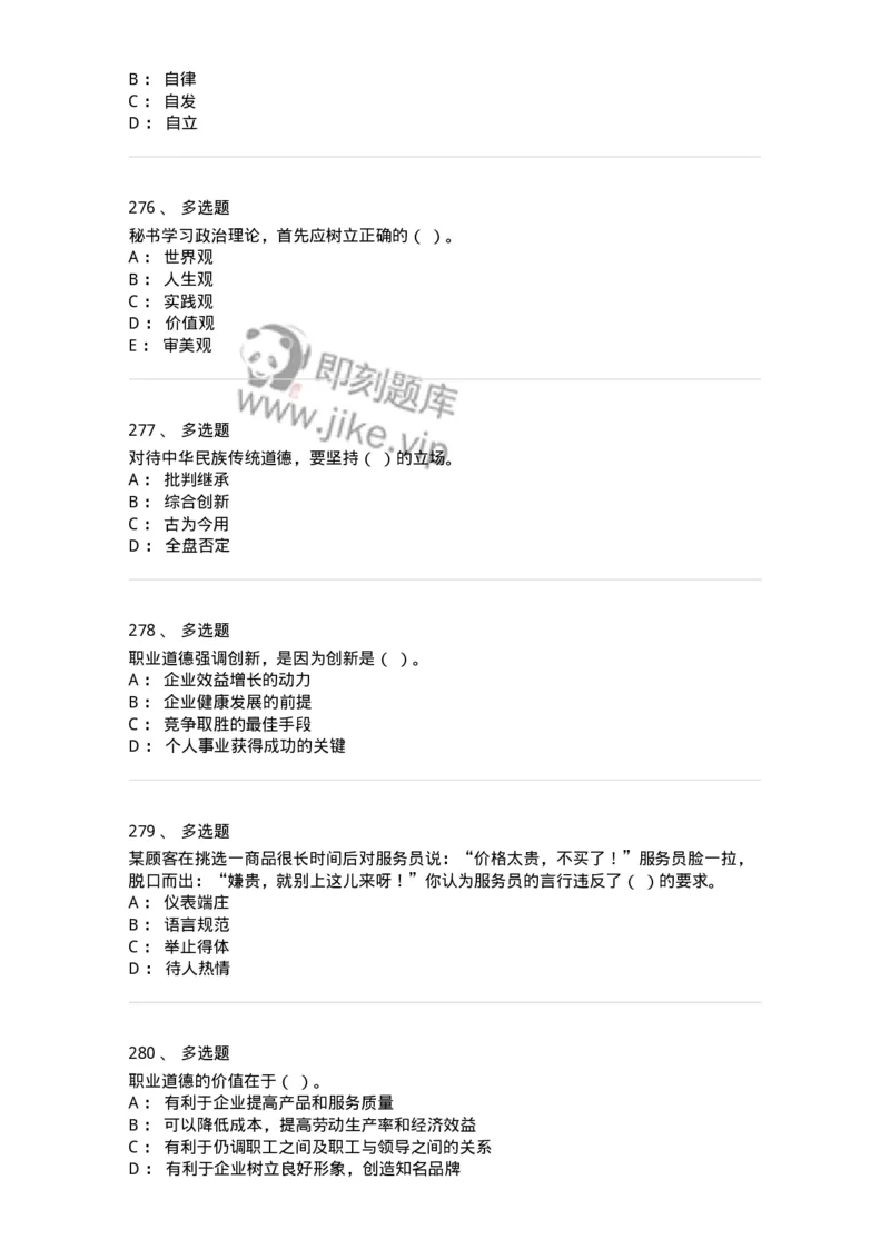 603-职业道德-137961_军队文职(1)_01.军队文职真题-专业课_（全）版本一（历年真题+章节练习+模拟题）_公务员(军队文职)_章节练习_纯题目