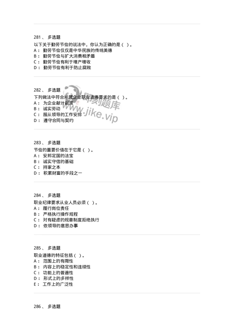 603-职业道德-137961_军队文职(1)_01.军队文职真题-专业课_（全）版本一（历年真题+章节练习+模拟题）_公务员(军队文职)_章节练习_纯题目