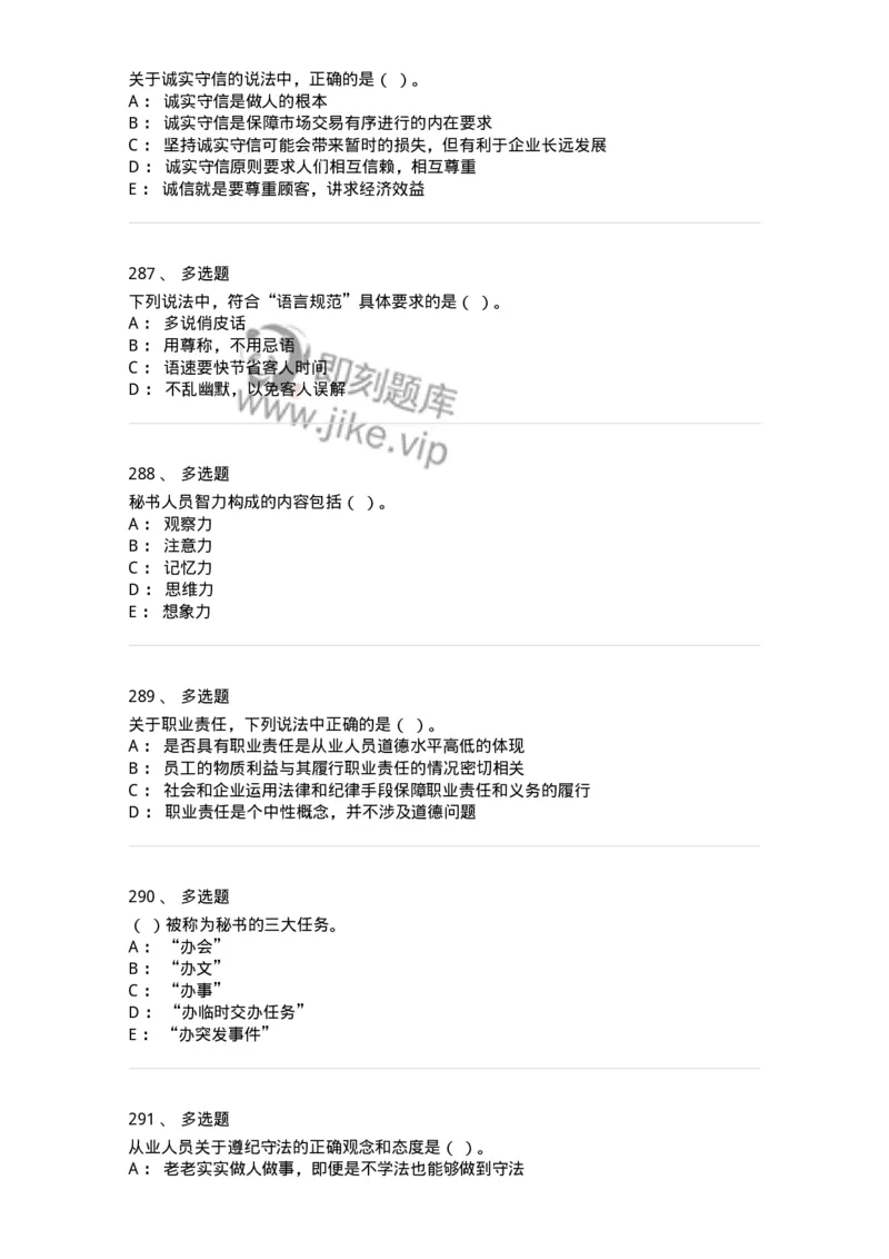 603-职业道德-137961_军队文职(1)_01.军队文职真题-专业课_（全）版本一（历年真题+章节练习+模拟题）_公务员(军队文职)_章节练习_纯题目