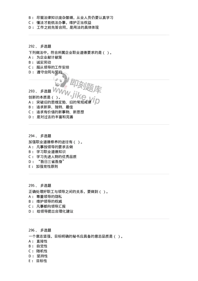 603-职业道德-137961_军队文职(1)_01.军队文职真题-专业课_（全）版本一（历年真题+章节练习+模拟题）_公务员(军队文职)_章节练习_纯题目