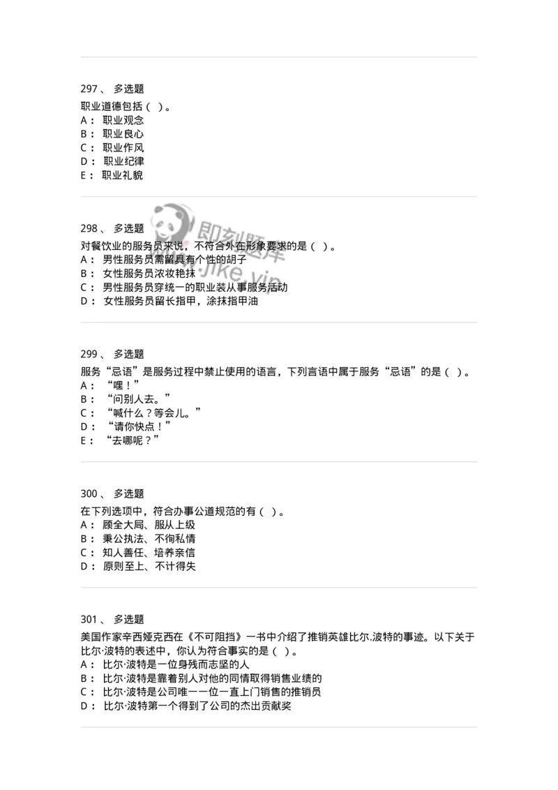 603-职业道德-137961_军队文职(1)_01.军队文职真题-专业课_（全）版本一（历年真题+章节练习+模拟题）_公务员(军队文职)_章节练习_纯题目