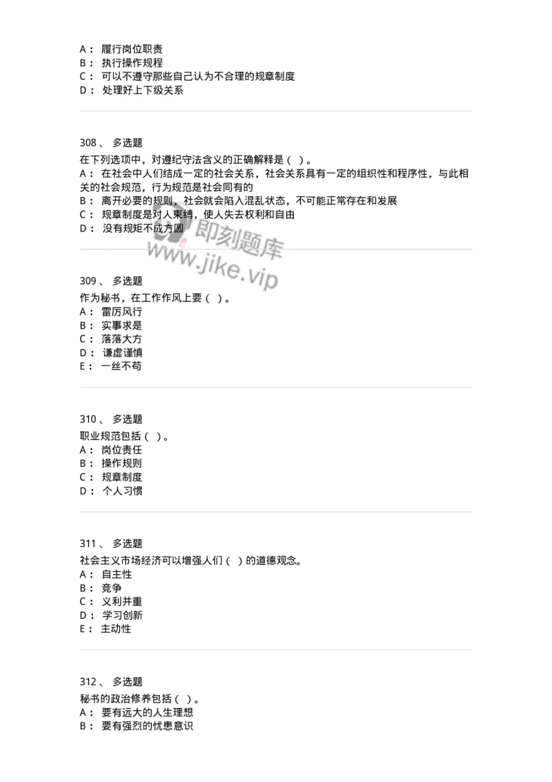 603-职业道德-137961_军队文职(1)_01.军队文职真题-专业课_（全）版本一（历年真题+章节练习+模拟题）_公务员(军队文职)_章节练习_纯题目