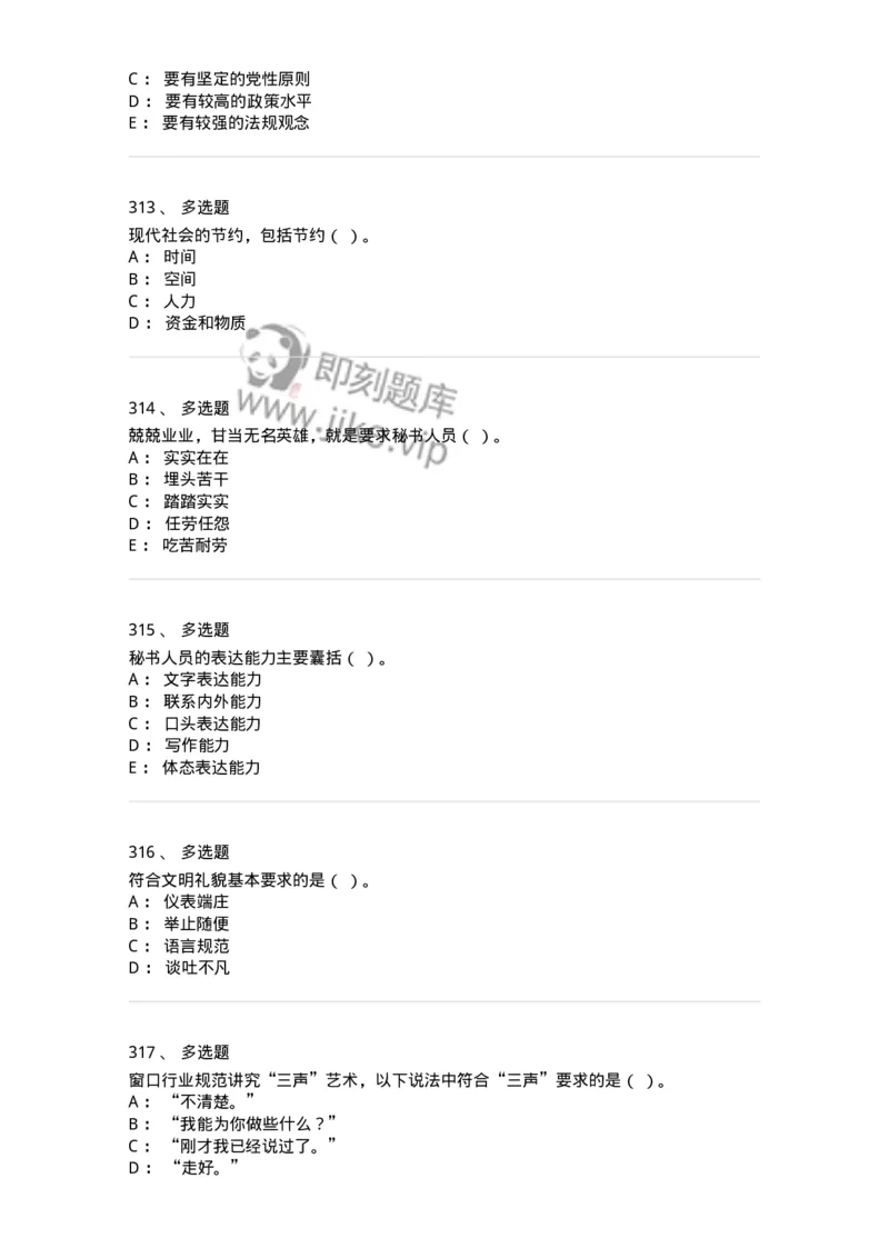 603-职业道德-137961_军队文职(1)_01.军队文职真题-专业课_（全）版本一（历年真题+章节练习+模拟题）_公务员(军队文职)_章节练习_纯题目