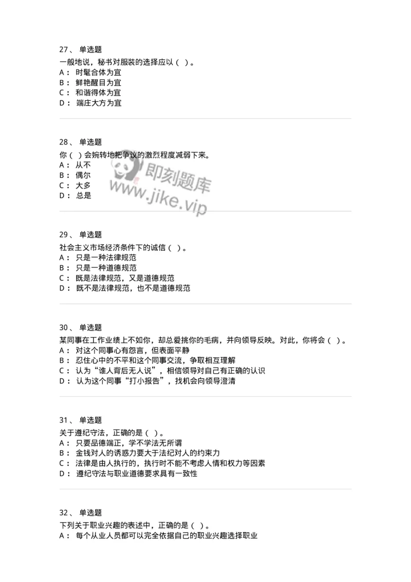 603-职业道德-137961_军队文职(1)_01.军队文职真题-专业课_（全）版本一（历年真题+章节练习+模拟题）_公务员(军队文职)_章节练习_纯题目