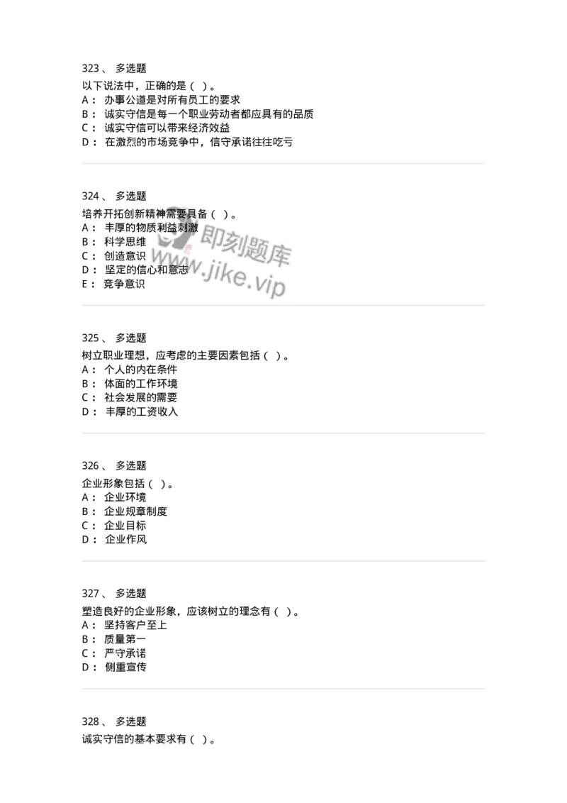 603-职业道德-137961_军队文职(1)_01.军队文职真题-专业课_（全）版本一（历年真题+章节练习+模拟题）_公务员(军队文职)_章节练习_纯题目