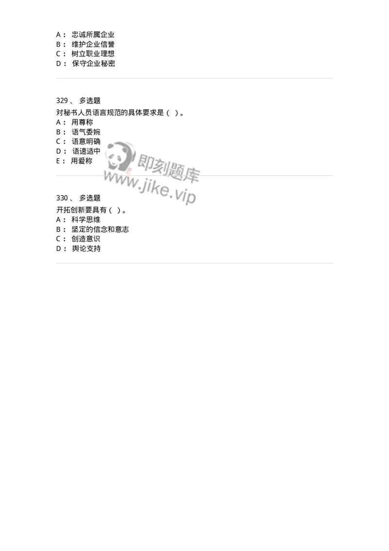 603-职业道德-137961_军队文职(1)_01.军队文职真题-专业课_（全）版本一（历年真题+章节练习+模拟题）_公务员(军队文职)_章节练习_纯题目