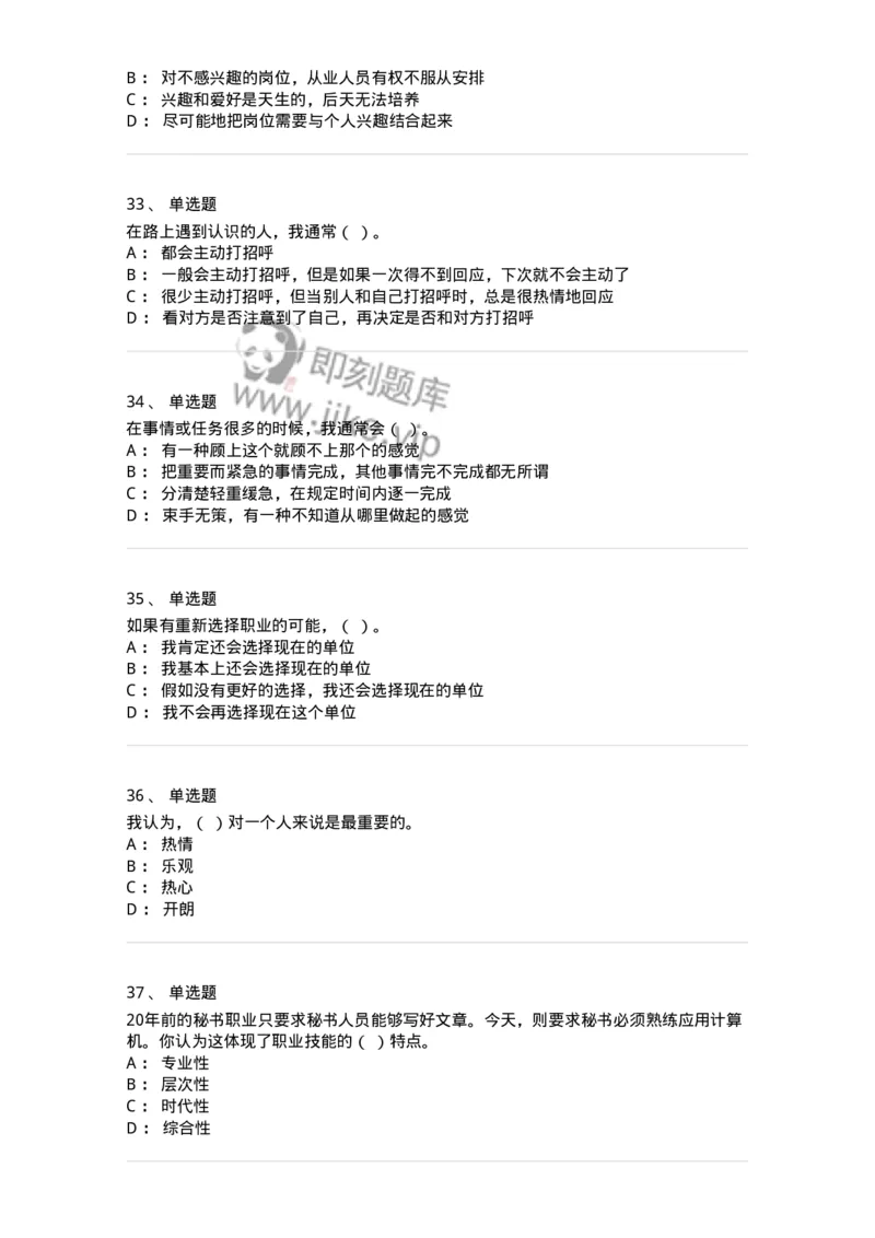 603-职业道德-137961_军队文职(1)_01.军队文职真题-专业课_（全）版本一（历年真题+章节练习+模拟题）_公务员(军队文职)_章节练习_纯题目