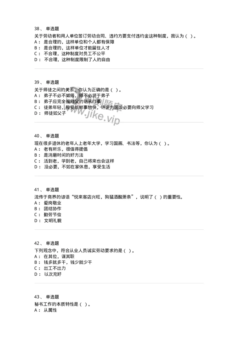 603-职业道德-137961_军队文职(1)_01.军队文职真题-专业课_（全）版本一（历年真题+章节练习+模拟题）_公务员(军队文职)_章节练习_纯题目