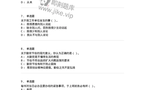 603-职业道德-137961_军队文职(1)_01.军队文职真题-专业课_（全）版本一（历年真题+章节练习+模拟题）_公务员(军队文职)_章节练习_纯题目