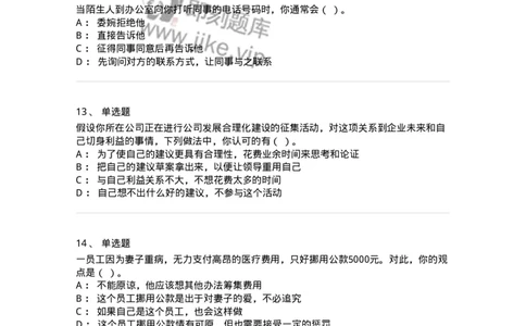 603-职业道德-137961_军队文职(1)_01.军队文职真题-专业课_（全）版本一（历年真题+章节练习+模拟题）_公务员(军队文职)_章节练习_纯题目
