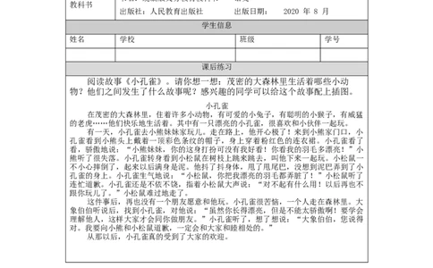 1028二年级语文（统编版）第四单元复习活动课-4练习题_二年级上下册资料_小学二年级学习资料-25年更新版_2-01、小学二年级语文上册_2-1-3、课件、讲义、教案_2年级上册练习题