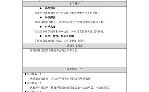 1016三年级科学(人教版)把它们分离2-3学习任务单_三年级上下册资料_小学三年级学习资料-25年更新版_3-09、小学三年级科学上册_人教鄂教版_学习任务单