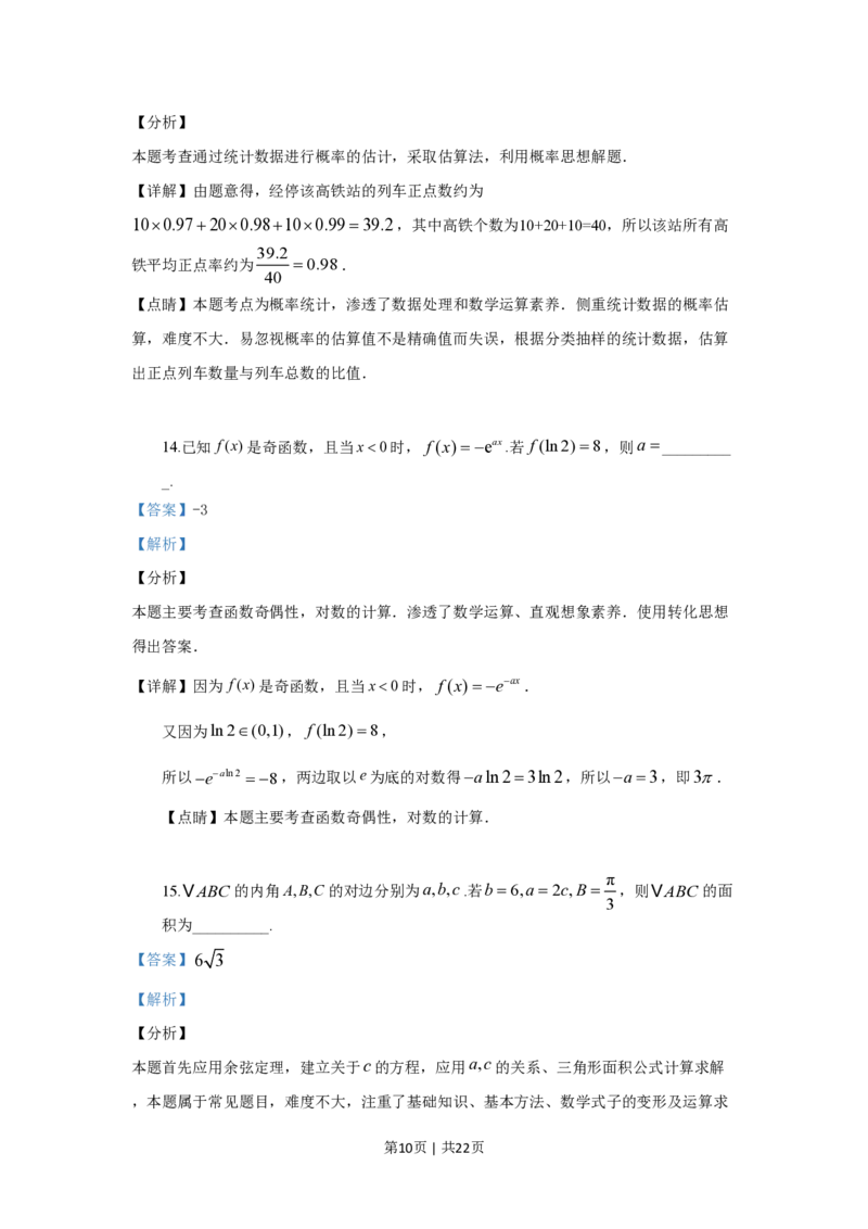 2019年高考数学试卷（理）（新课标Ⅱ）（解析卷）_历年高考真题合集_数学历年高考真题_新&middot;PDF版2008-2025&middot;高考数学真题_数学（按年份分类）2008-2025_2019&middot;高考数学真题