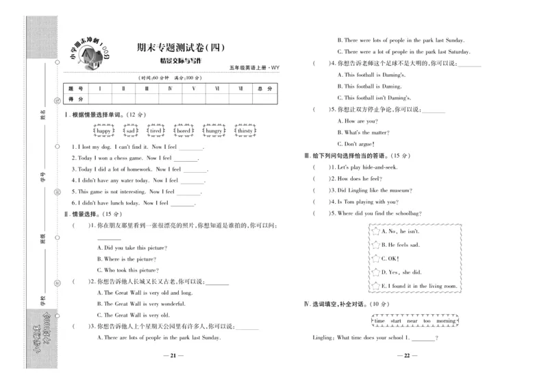 聚优《期末冲刺100分》五年级上册英语外研版_2024年人教版小学数学一二三四五六年级上册下册期中期末试a0747_小学全科《同步练习+精品试卷》打包下载（1-6年级单元月考期中期末试卷）