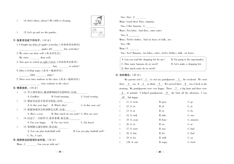 聚优《期末冲刺100分》五年级上册英语外研版_2024年人教版小学数学一二三四五六年级上册下册期中期末试a0747_小学全科《同步练习+精品试卷》打包下载（1-6年级单元月考期中期末试卷）