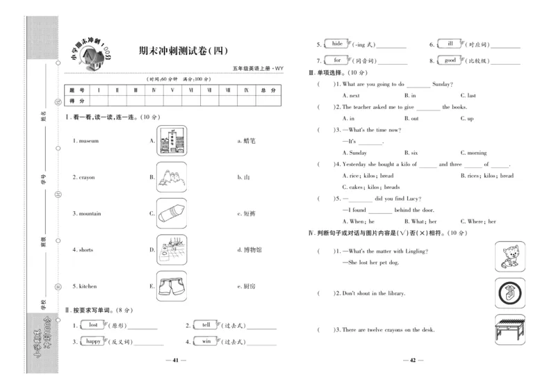 聚优《期末冲刺100分》五年级上册英语外研版_2024年人教版小学数学一二三四五六年级上册下册期中期末试a0747_小学全科《同步练习+精品试卷》打包下载（1-6年级单元月考期中期末试卷）