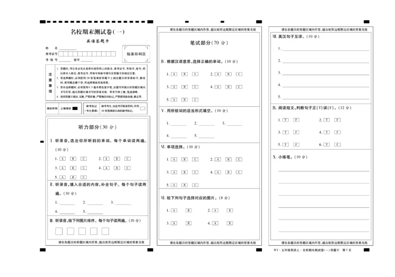 聚优《期末冲刺100分》五年级上册英语外研版_2024年人教版小学数学一二三四五六年级上册下册期中期末试a0747_小学全科《同步练习+精品试卷》打包下载（1-6年级单元月考期中期末试卷）