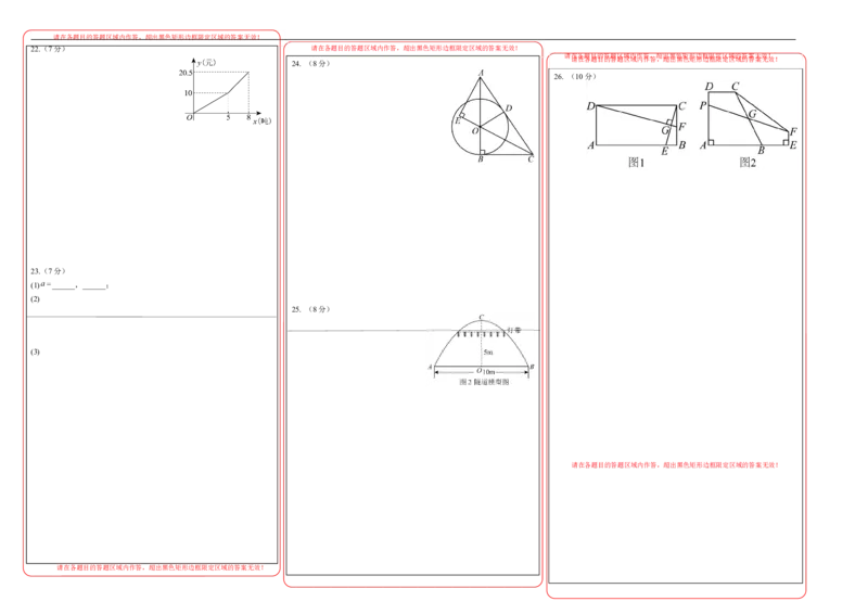 数学（陕西卷）（答题卡A3）_2025年初中《中考第一次模拟》全国各地区模拟卷（8科全）_2025年《中考第一次模拟卷》初中数学_陕西&radic;