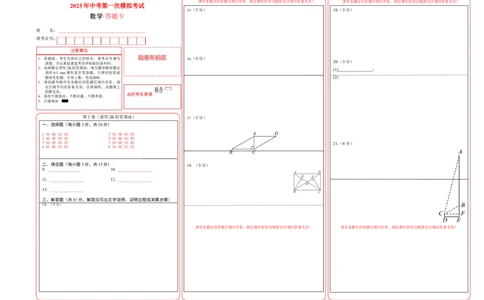 数学（陕西卷）（答题卡A3）_2025年初中《中考第一次模拟》全国各地区模拟卷（8科全）_2025年《中考第一次模拟卷》初中数学_陕西&radic;
