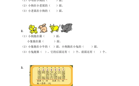 1.2前后_一年级上下册资料_一年级上语数英上下册学习资料_3-6-4、小学一年级数学下册_冀教版_2、同步练习_第2套