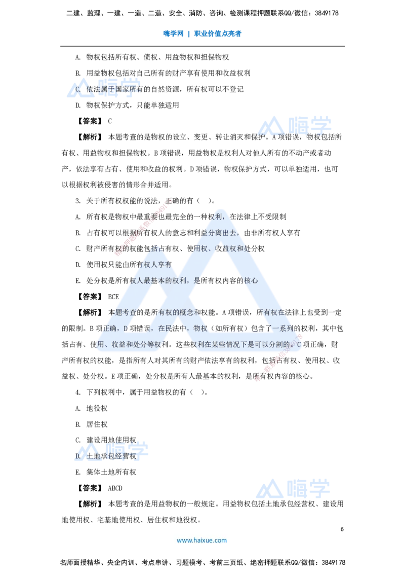 02.2025杜诗乐-万能母题特训-（1）第1章建设工程基本法律知识1_2026年一级建造师_2026年一建法规_2025年一建法规SVIP_03-习题精析✿实战特训✿模考通关_讲义