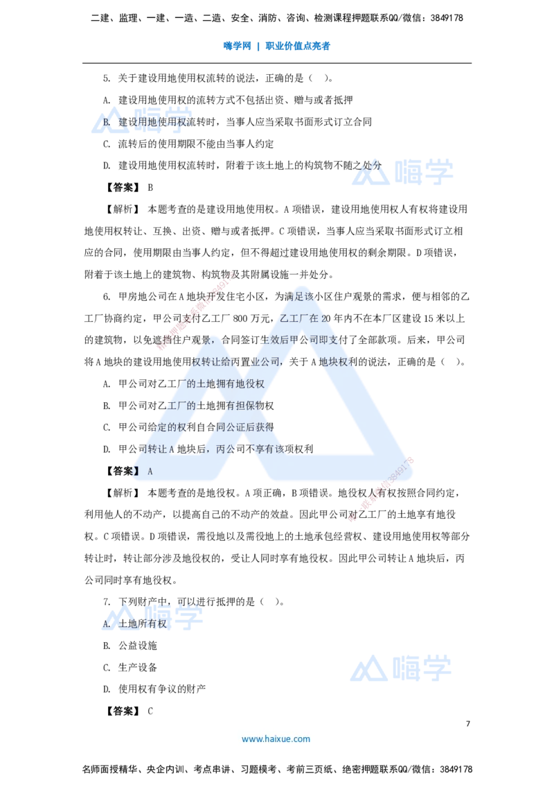 02.2025杜诗乐-万能母题特训-（1）第1章建设工程基本法律知识1_2026年一级建造师_2026年一建法规_2025年一建法规SVIP_03-习题精析✿实战特训✿模考通关_讲义