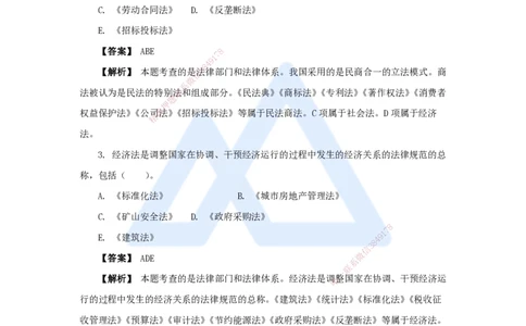 02.2025杜诗乐-万能母题特训-（1）第1章建设工程基本法律知识1_2026年一级建造师_2026年一建法规_2025年一建法规SVIP_03-习题精析✿实战特训✿模考通关_讲义