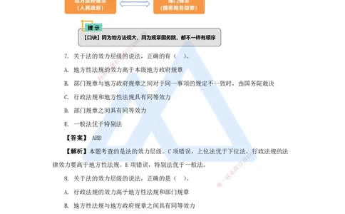 02.2025杜诗乐-万能母题特训-（1）第1章建设工程基本法律知识1_2026年一级建造师_2026年一建法规_2025年一建法规SVIP_03-习题精析✿实战特训✿模考通关_讲义