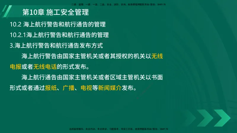 25年一建《港口实务》精讲第10章讲义在线版_2026年一级建造师_2026年一建港航_2025年一建港航SVIP_02-基础精讲✿高端面授✿深度强化_08-港航《强化精讲班》陈冬铭YL推荐