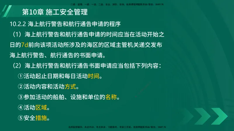 25年一建《港口实务》精讲第10章讲义在线版_2026年一级建造师_2026年一建港航_2025年一建港航SVIP_02-基础精讲✿高端面授✿深度强化_08-港航《强化精讲班》陈冬铭YL推荐