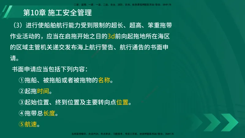 25年一建《港口实务》精讲第10章讲义在线版_2026年一级建造师_2026年一建港航_2025年一建港航SVIP_02-基础精讲✿高端面授✿深度强化_08-港航《强化精讲班》陈冬铭YL推荐
