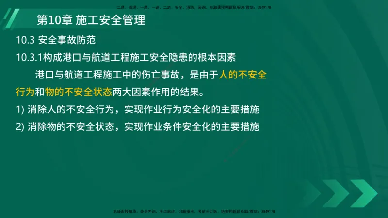 25年一建《港口实务》精讲第10章讲义在线版_2026年一级建造师_2026年一建港航_2025年一建港航SVIP_02-基础精讲✿高端面授✿深度强化_08-港航《强化精讲班》陈冬铭YL推荐