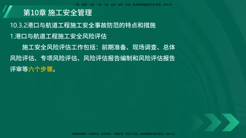 25年一建《港口实务》精讲第10章讲义在线版_2026年一级建造师_2026年一建港航_2025年一建港航SVIP_02-基础精讲✿高端面授✿深度强化_08-港航《强化精讲班》陈冬铭YL推荐